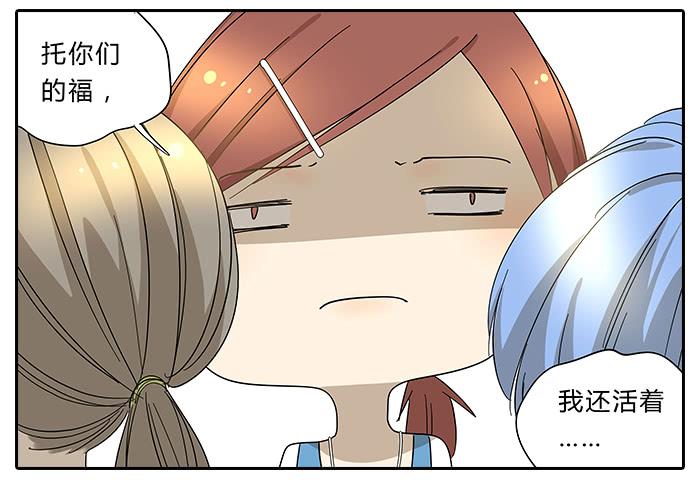 《相亲终结者》30.开玩笑 第2页