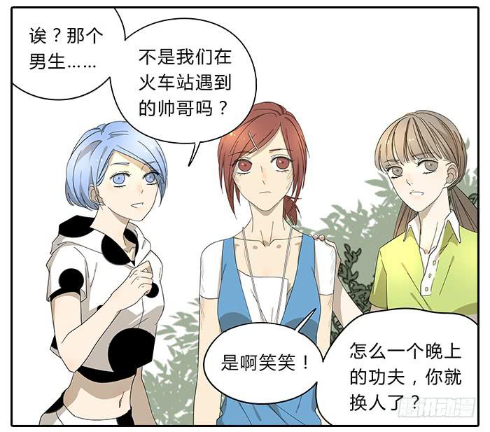 《相亲终结者》30.开玩笑 第5页