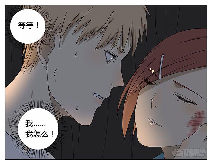 《相亲终结者》28.惊醒 第22页