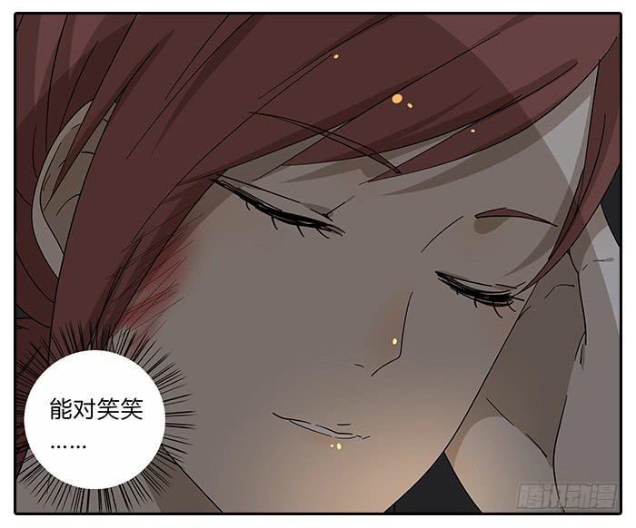 《相亲终结者》28.惊醒 第23页