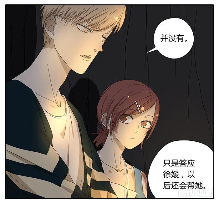 《相亲终结者》28.惊醒 第2页