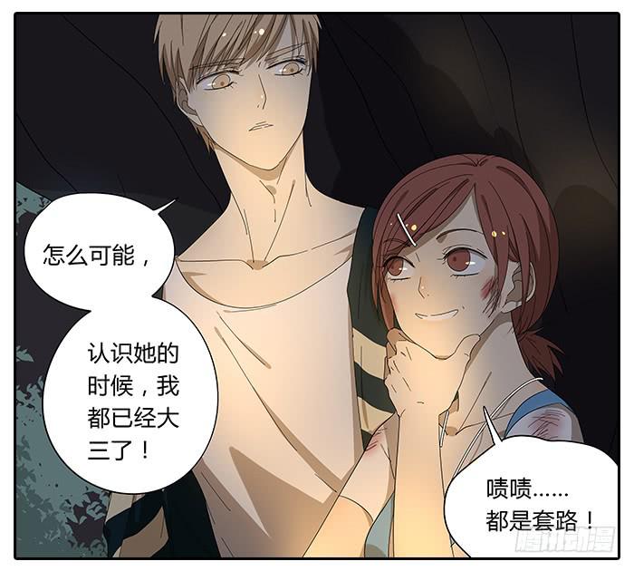 《相亲终结者》28.惊醒 第4页