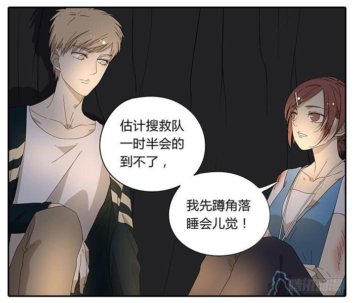 《相亲终结者》28.惊醒 第7页