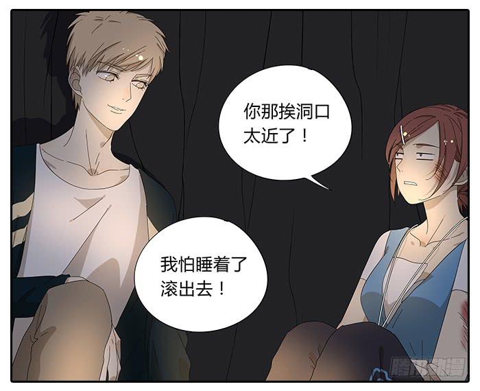 《相亲终结者》28.惊醒 第9页