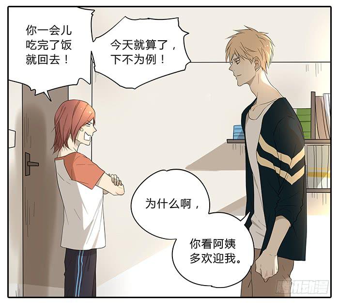 《相亲终结者》31.专属客服 第12页