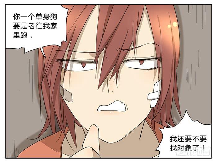 《相亲终结者》31.专属客服 第13页