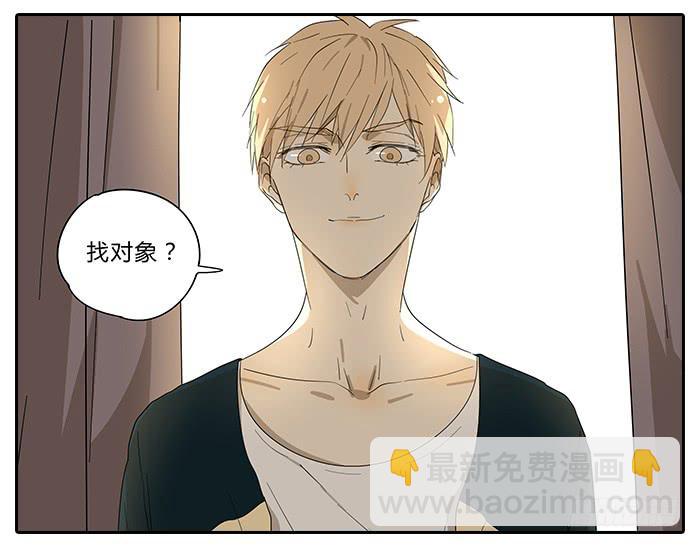 《相亲终结者》31.专属客服 第14页