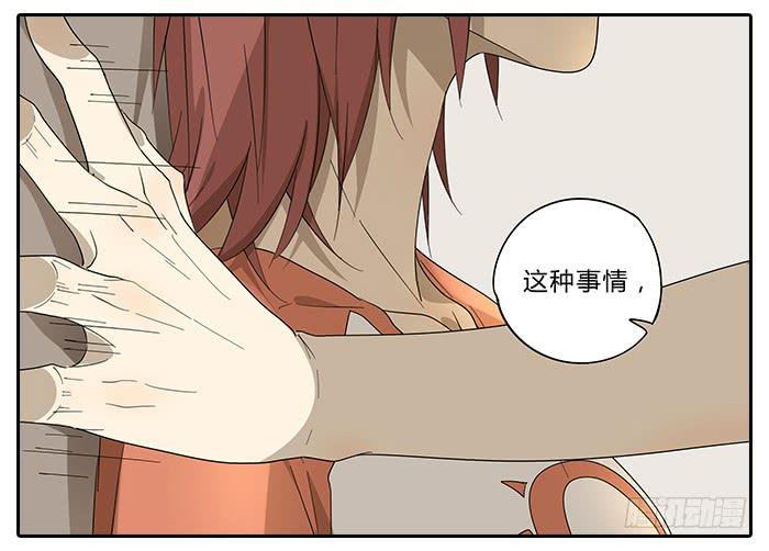 《相亲终结者》31.专属客服 第15页