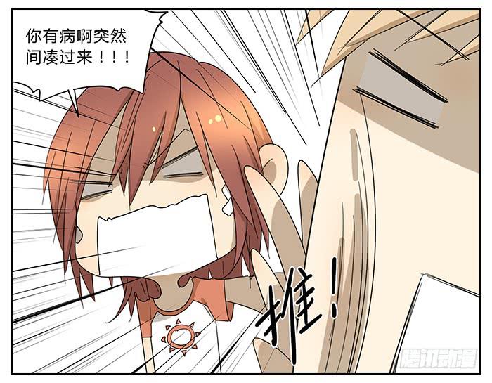 《相亲终结者》31.专属客服 第19页
