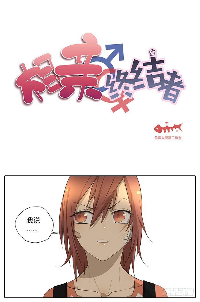 《相亲终结者》31.专属客服 第1页