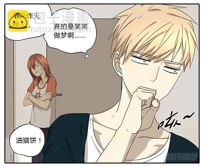 《相亲终结者》31.专属客服 第20页