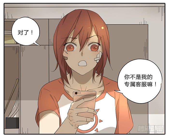 《相亲终结者》31.专属客服 第21页