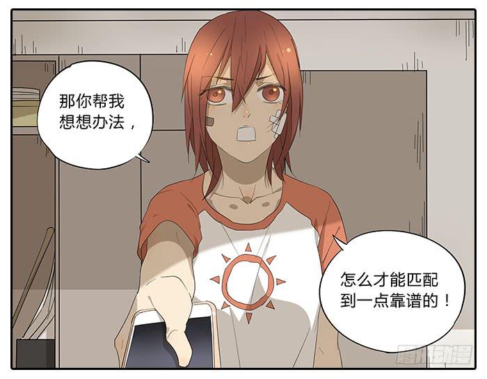 《相亲终结者》31.专属客服 第22页