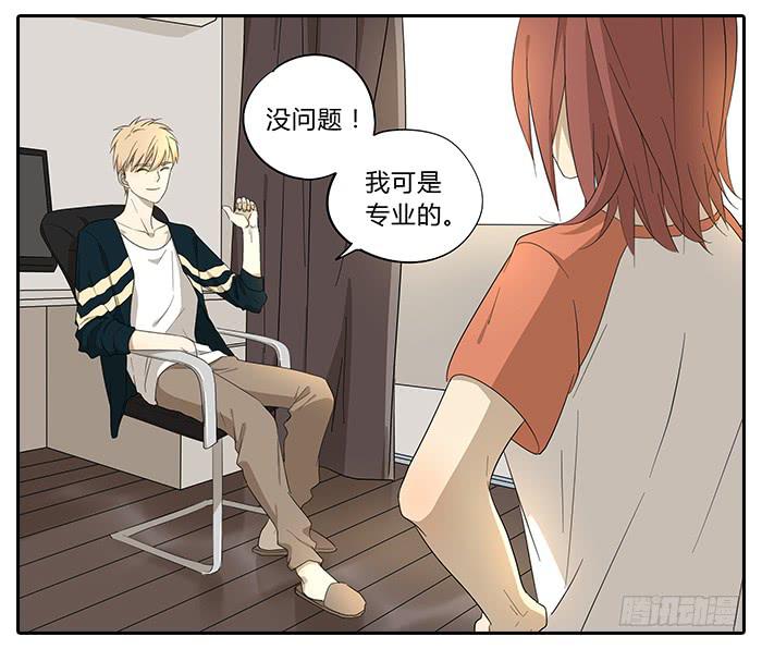 《相亲终结者》31.专属客服 第23页