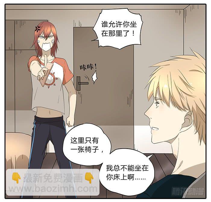 《相亲终结者》31.专属客服 第24页
