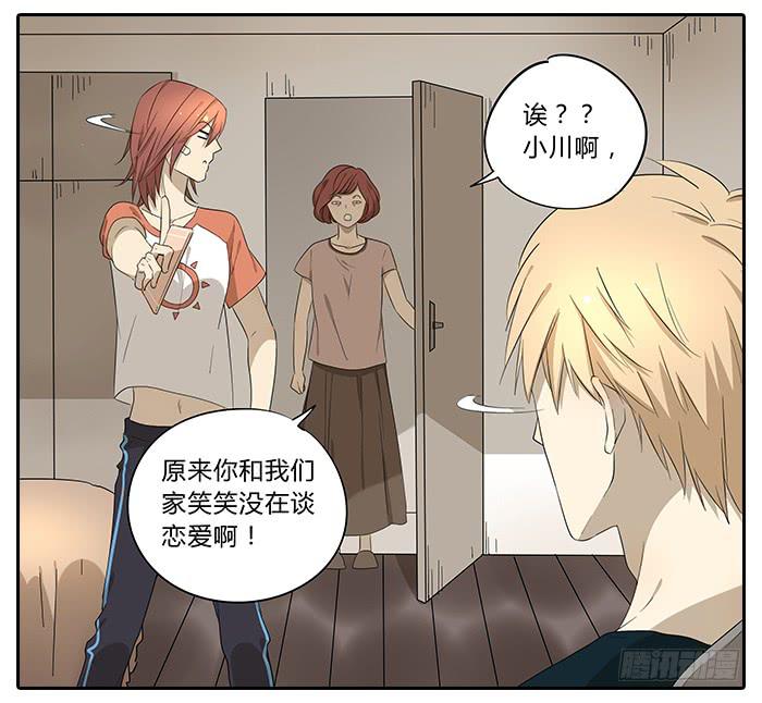 《相亲终结者》31.专属客服 第25页