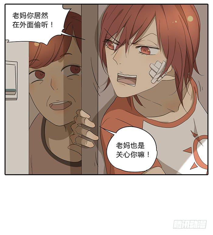 《相亲终结者》31.专属客服 第26页