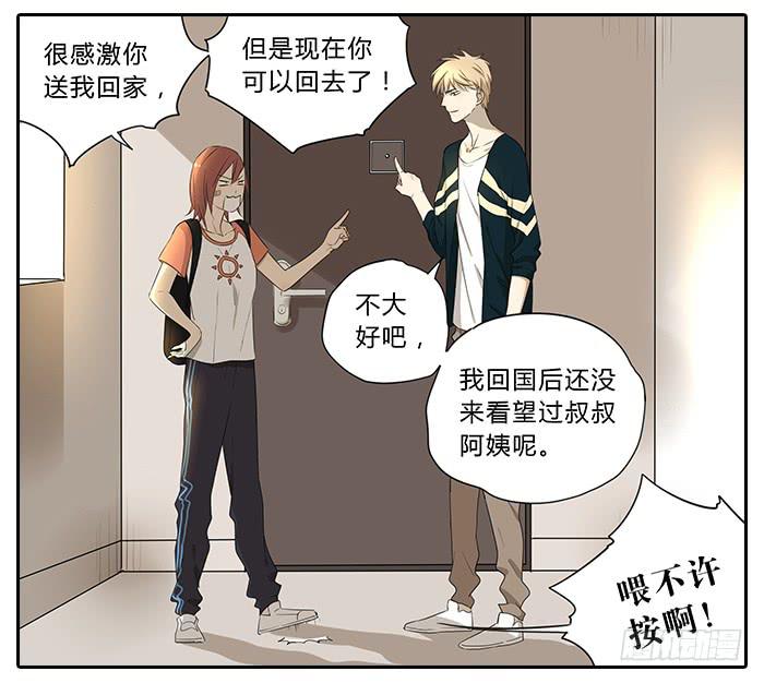 《相亲终结者》31.专属客服 第2页