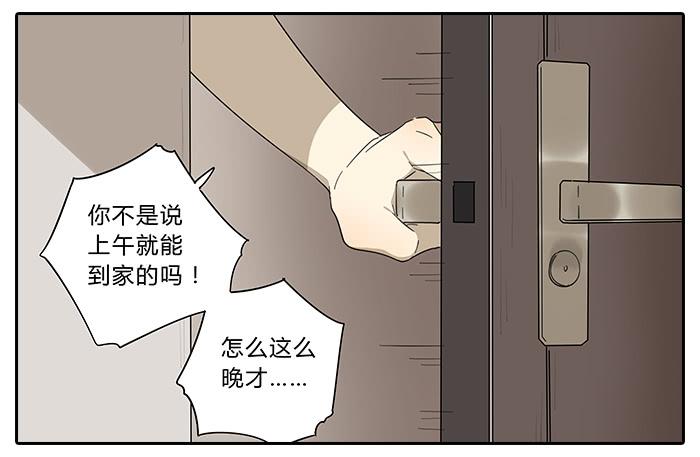《相亲终结者》31.专属客服 第4页