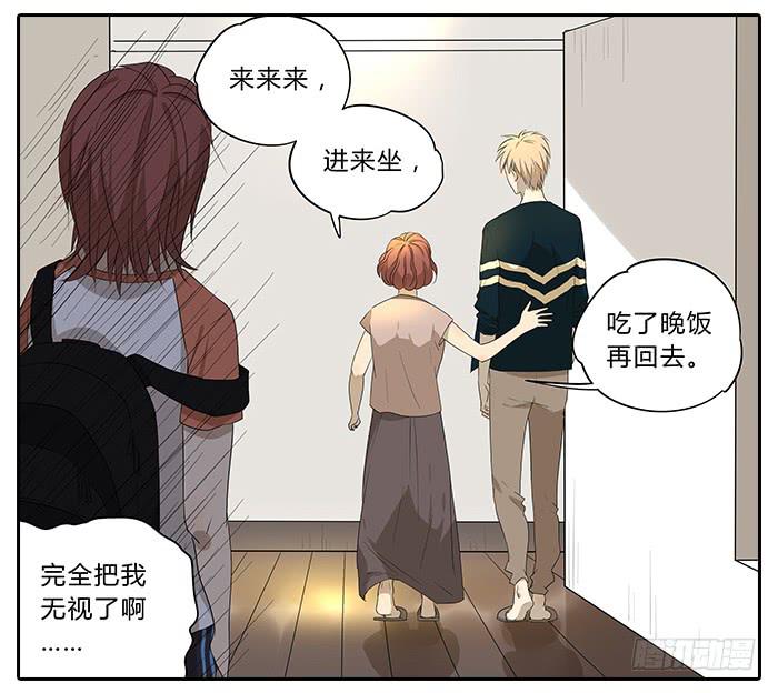 《相亲终结者》31.专属客服 第8页