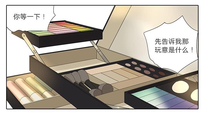 《相亲终结者》33.化妆 第11页