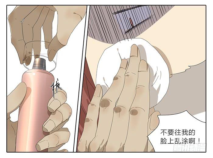 《相亲终结者》33.化妆 第12页