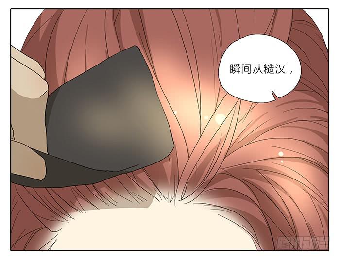 《相亲终结者》33.化妆 第19页