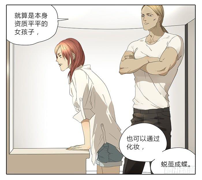 《相亲终结者》33.化妆 第22页
