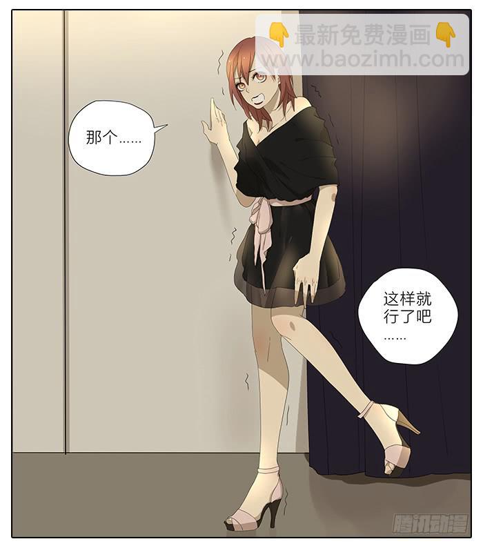 《相亲终结者》34.改造 第16页