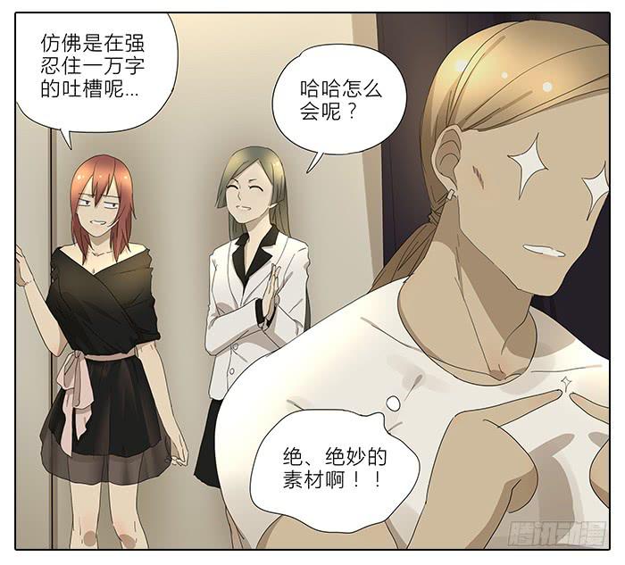 《相亲终结者》34.改造 第19页