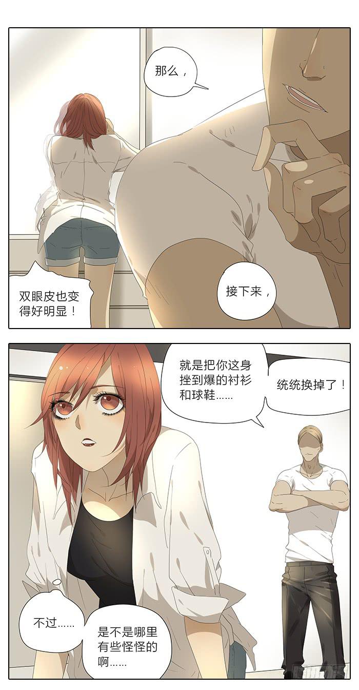 《相亲终结者》34.改造 第1页