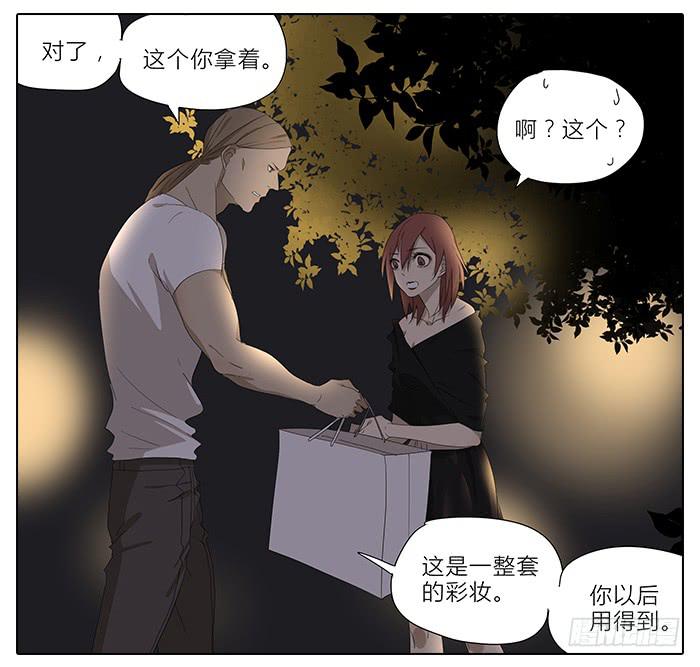 《相亲终结者》34.改造 第23页