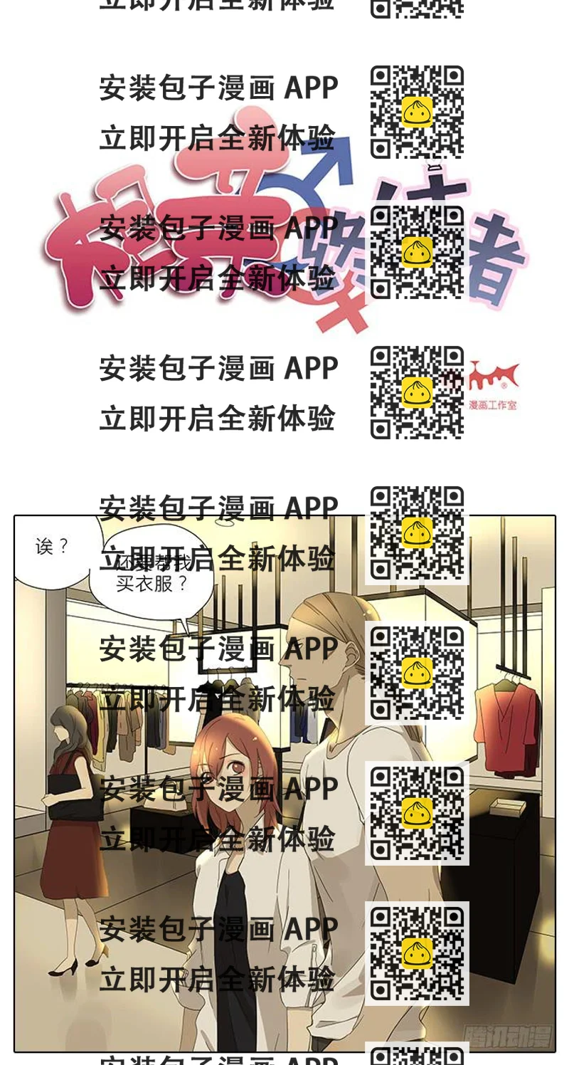 《相亲终结者》34.改造 第2页