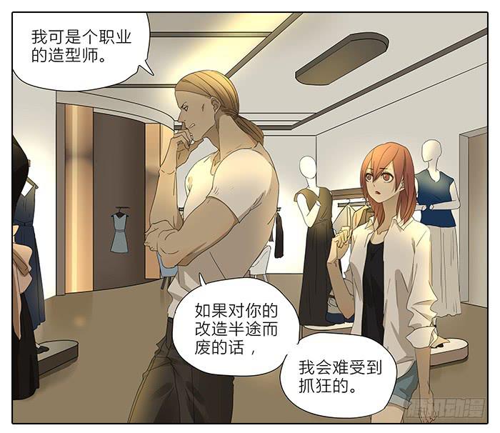 《相亲终结者》34.改造 第5页