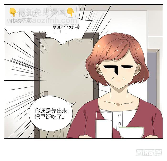 《相亲终结者》35.第一次 第10页