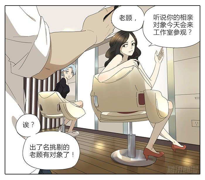 《相亲终结者》35.第一次 第20页