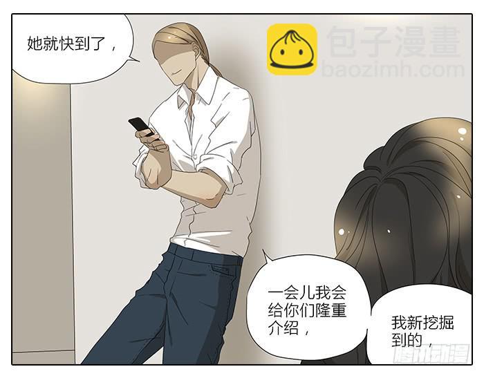 《相亲终结者》35.第一次 第21页