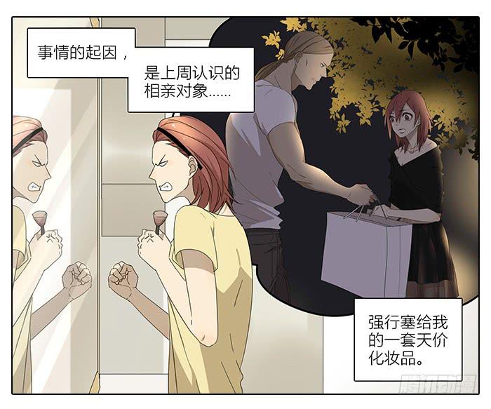 《相亲终结者》35.第一次 第3页