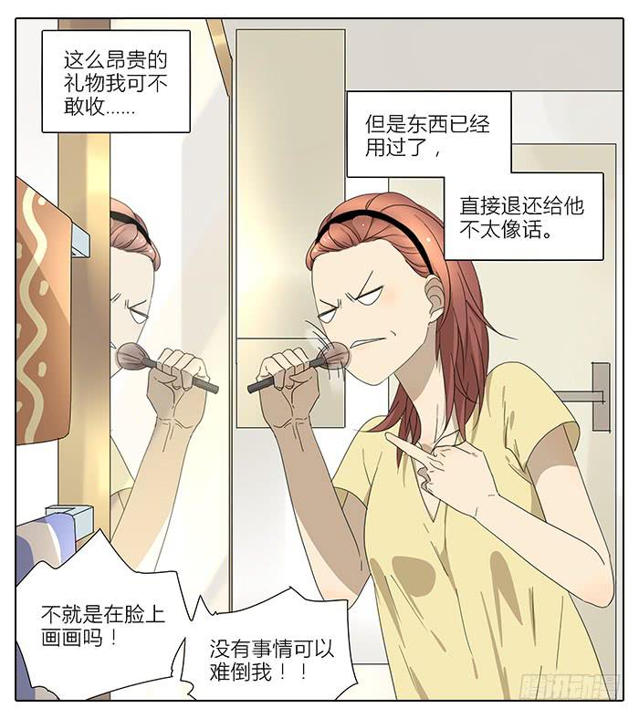 《相亲终结者》35.第一次 第6页