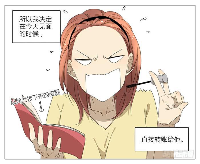 《相亲终结者》35.第一次 第7页