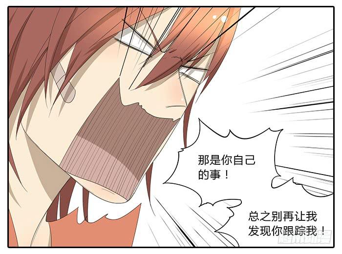 《相亲终结者》32.造型师 第10页