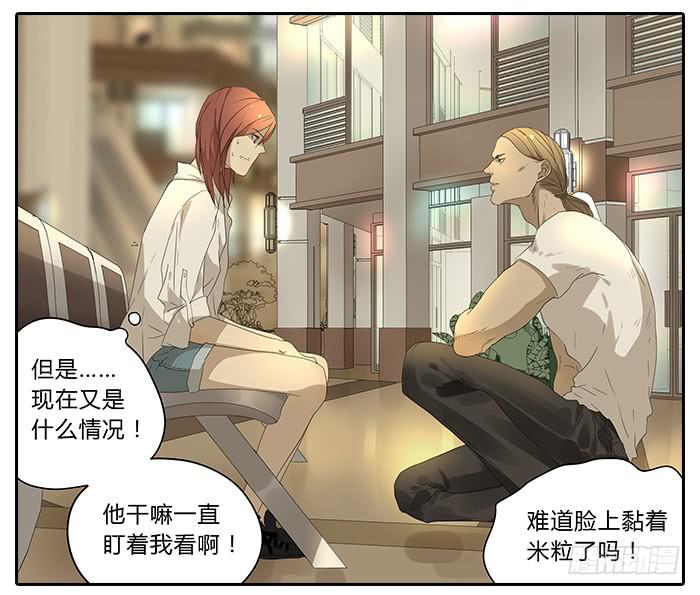 《相亲终结者》32.造型师 第18页