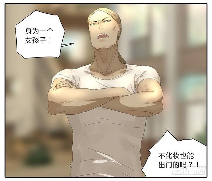 《相亲终结者》32.造型师 第21页