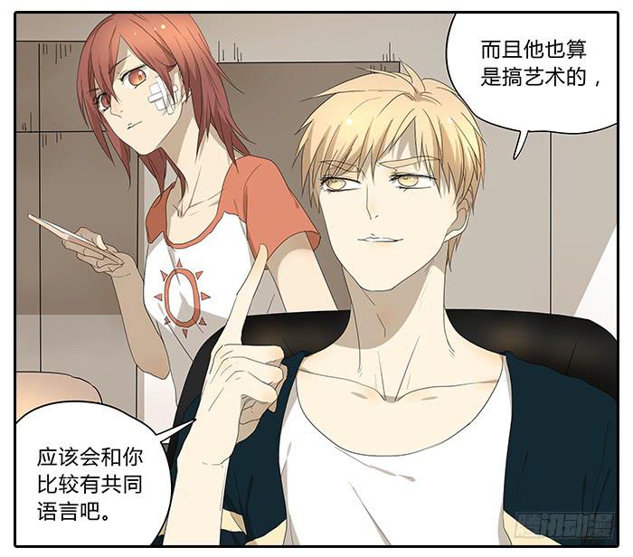 《相亲终结者》32.造型师 第7页