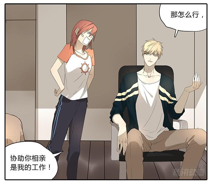 《相亲终结者》32.造型师 第9页