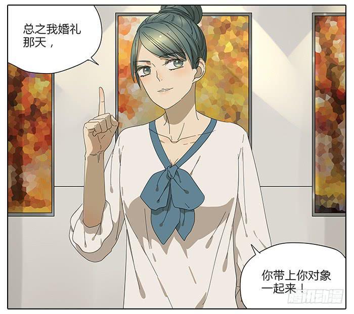 《相亲终结者》39.再来！ 第11页