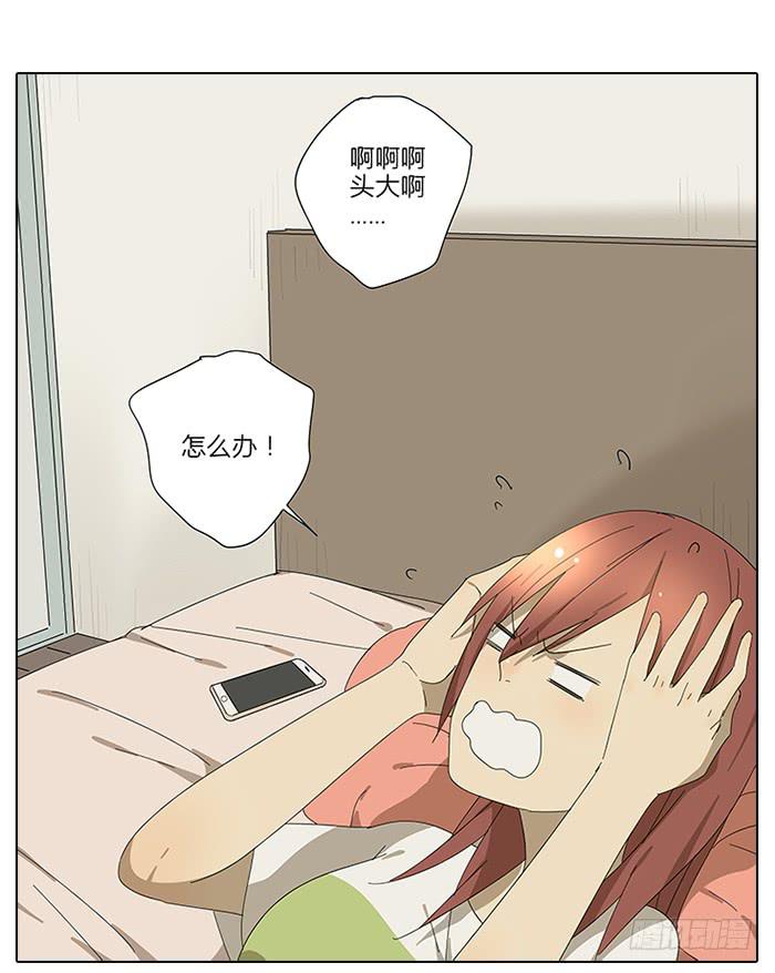 《相亲终结者》39.再来！ 第14页