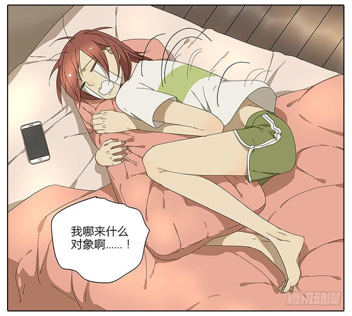 《相亲终结者》39.再来！ 第16页