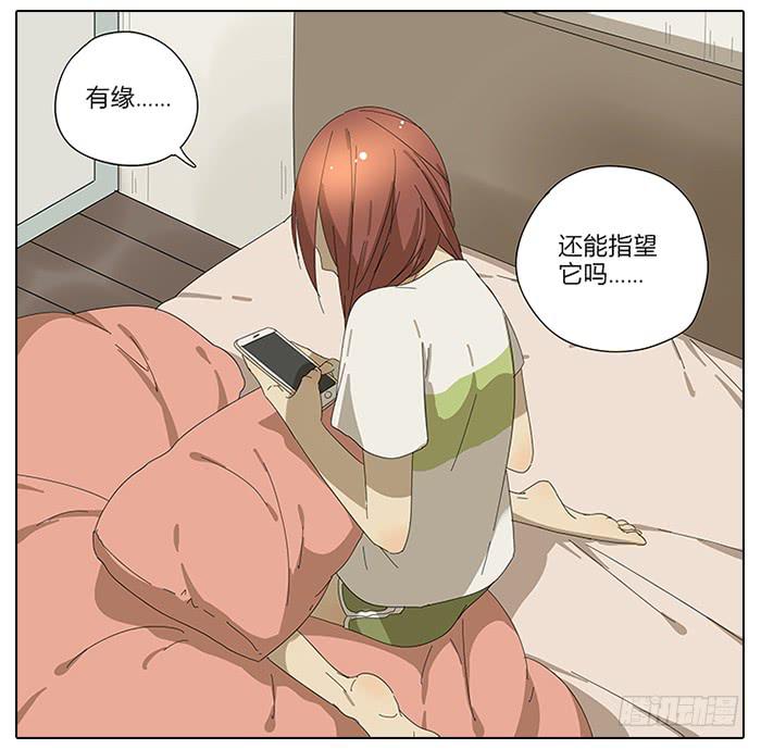 《相亲终结者》39.再来！ 第18页