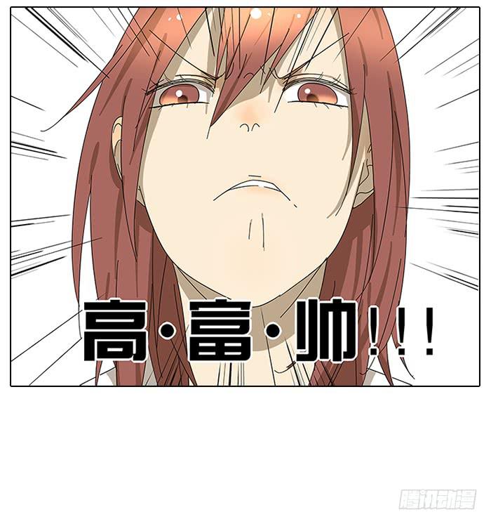 《相亲终结者》39.再来！ 第25页